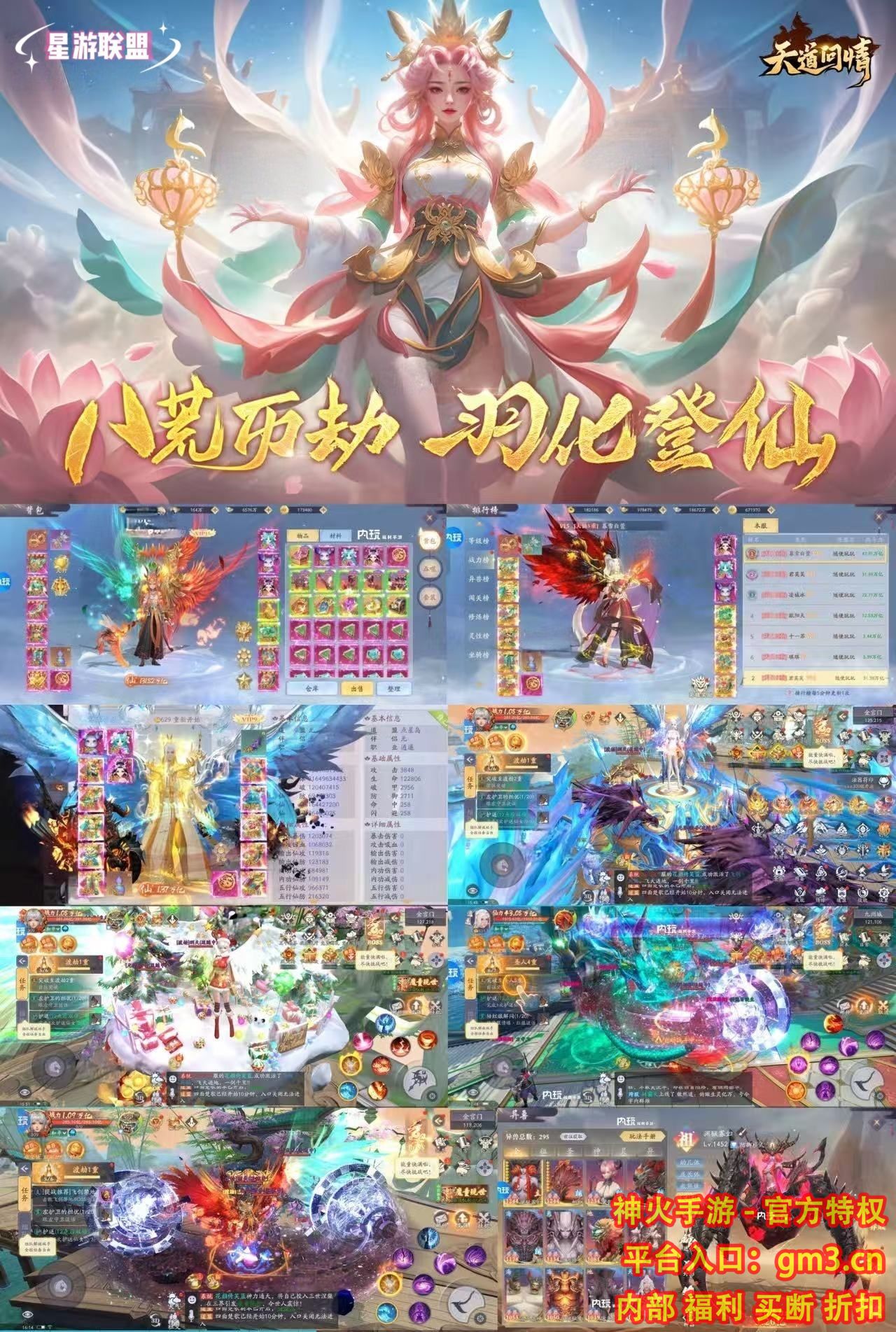天道问情(九州八荒录)