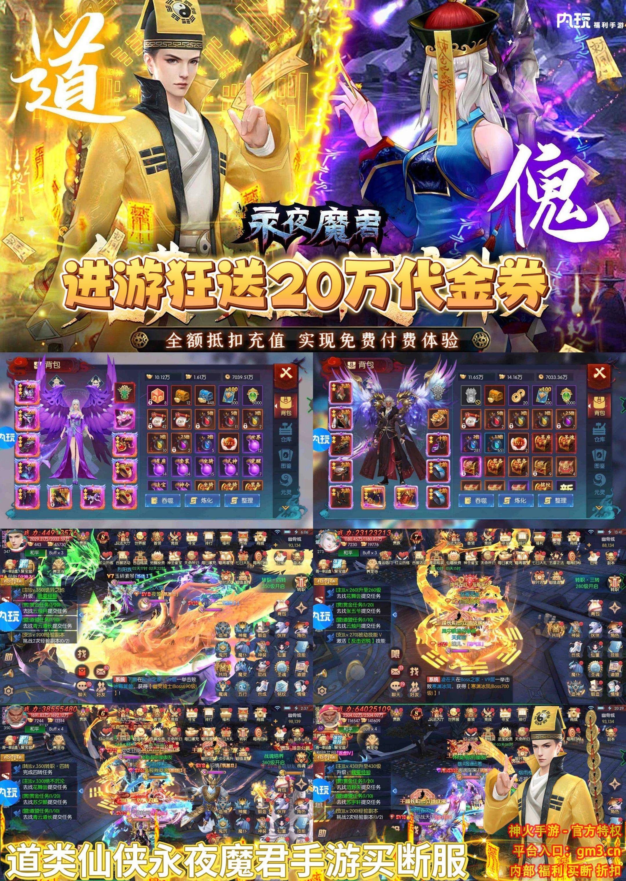 永夜魔君