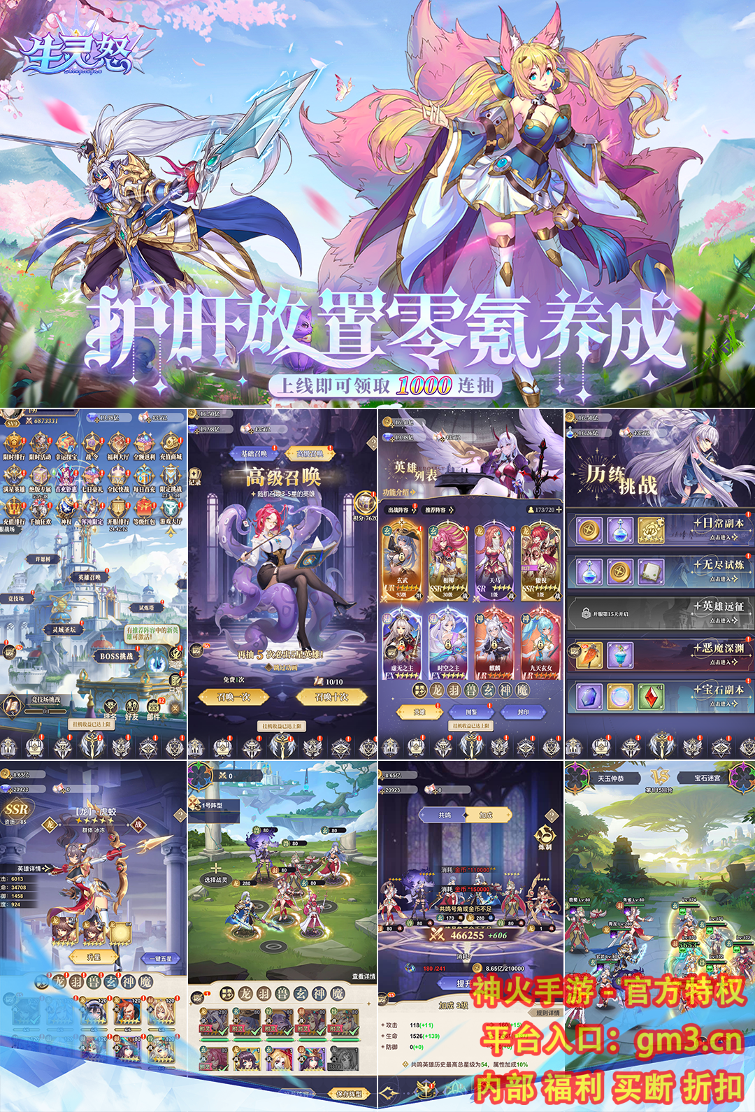 生灵怒免费版