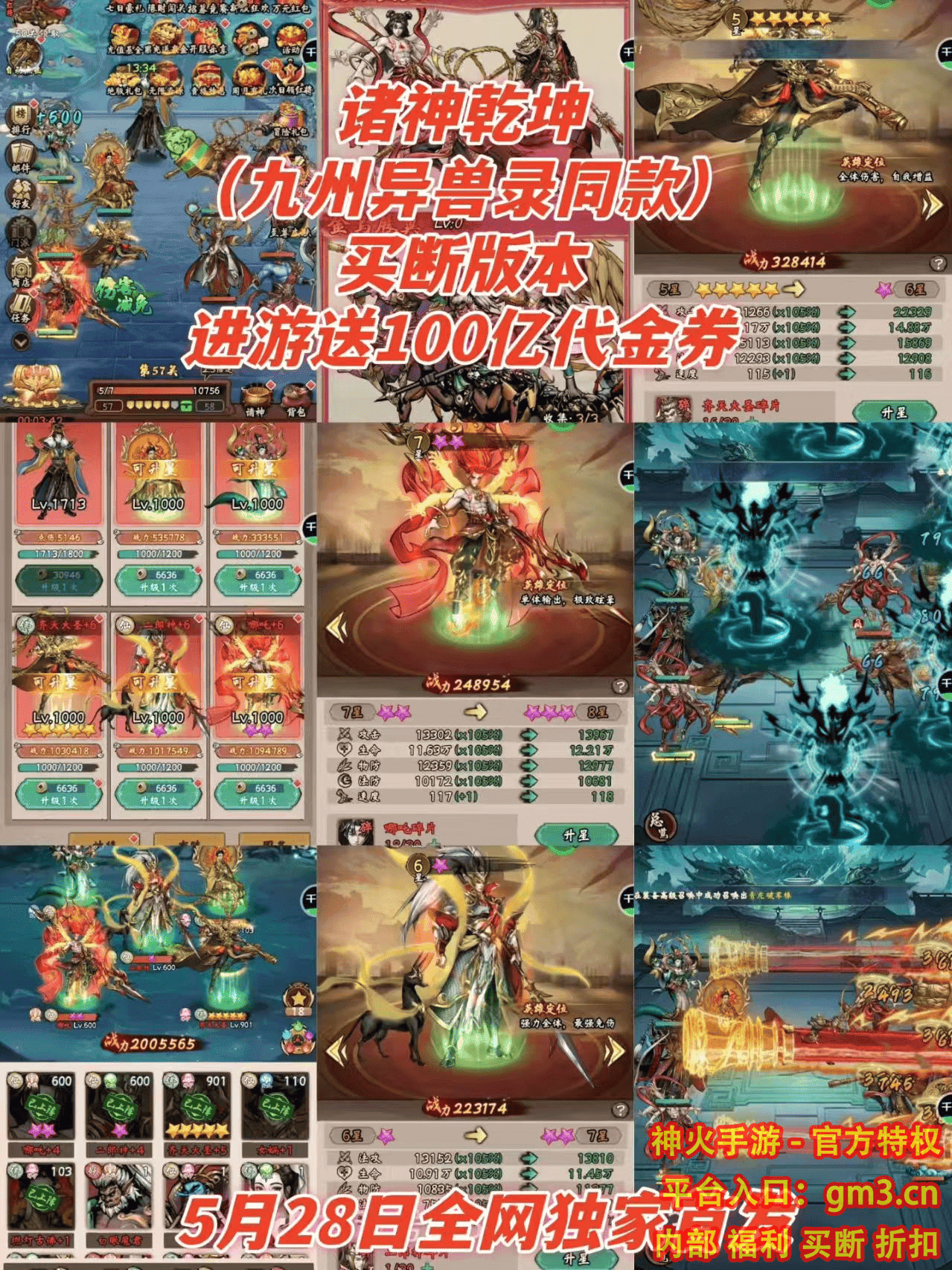 诸神乾坤（无限代金版）