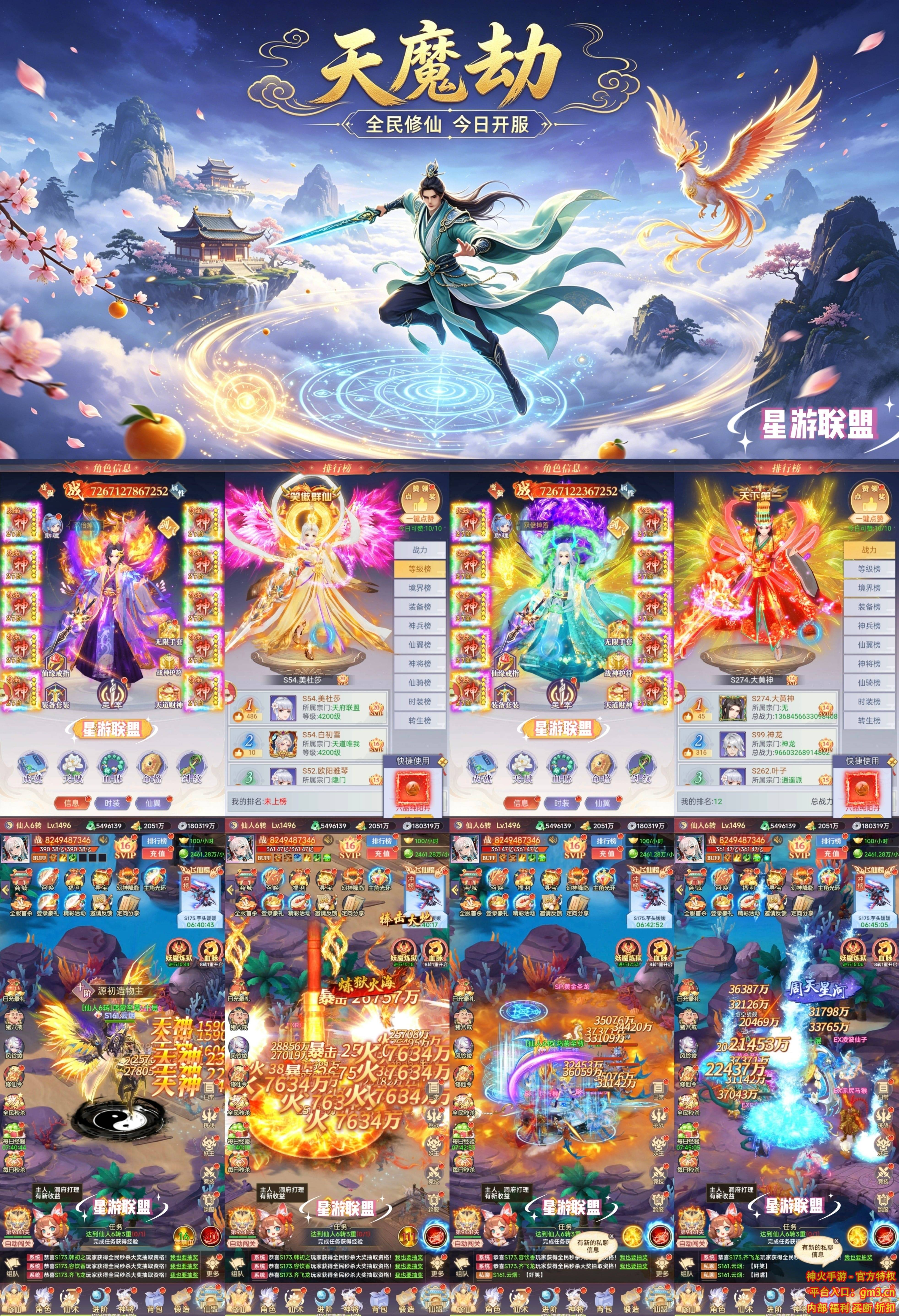 天魔劫