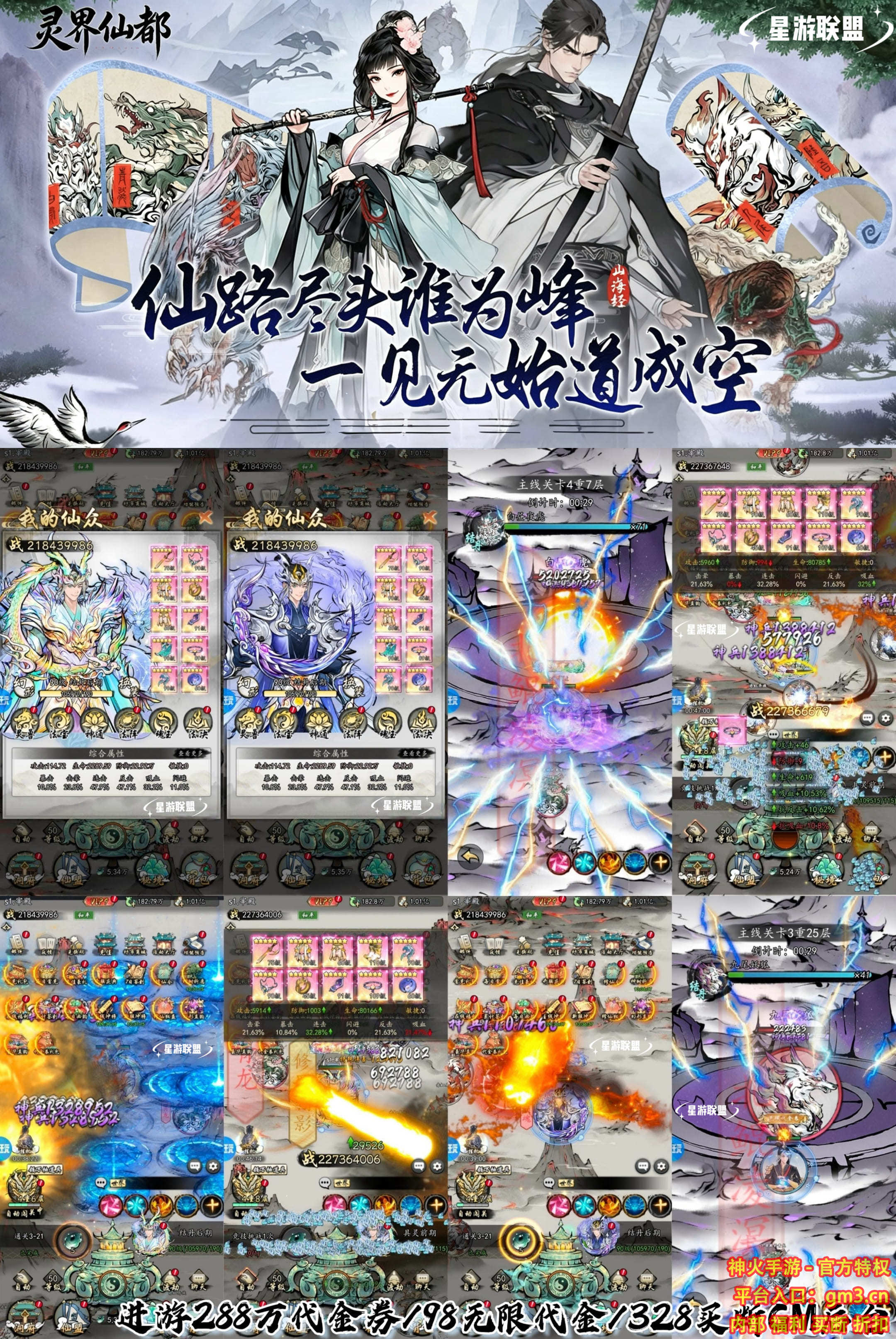 灵界仙都（侠剑狂歌）