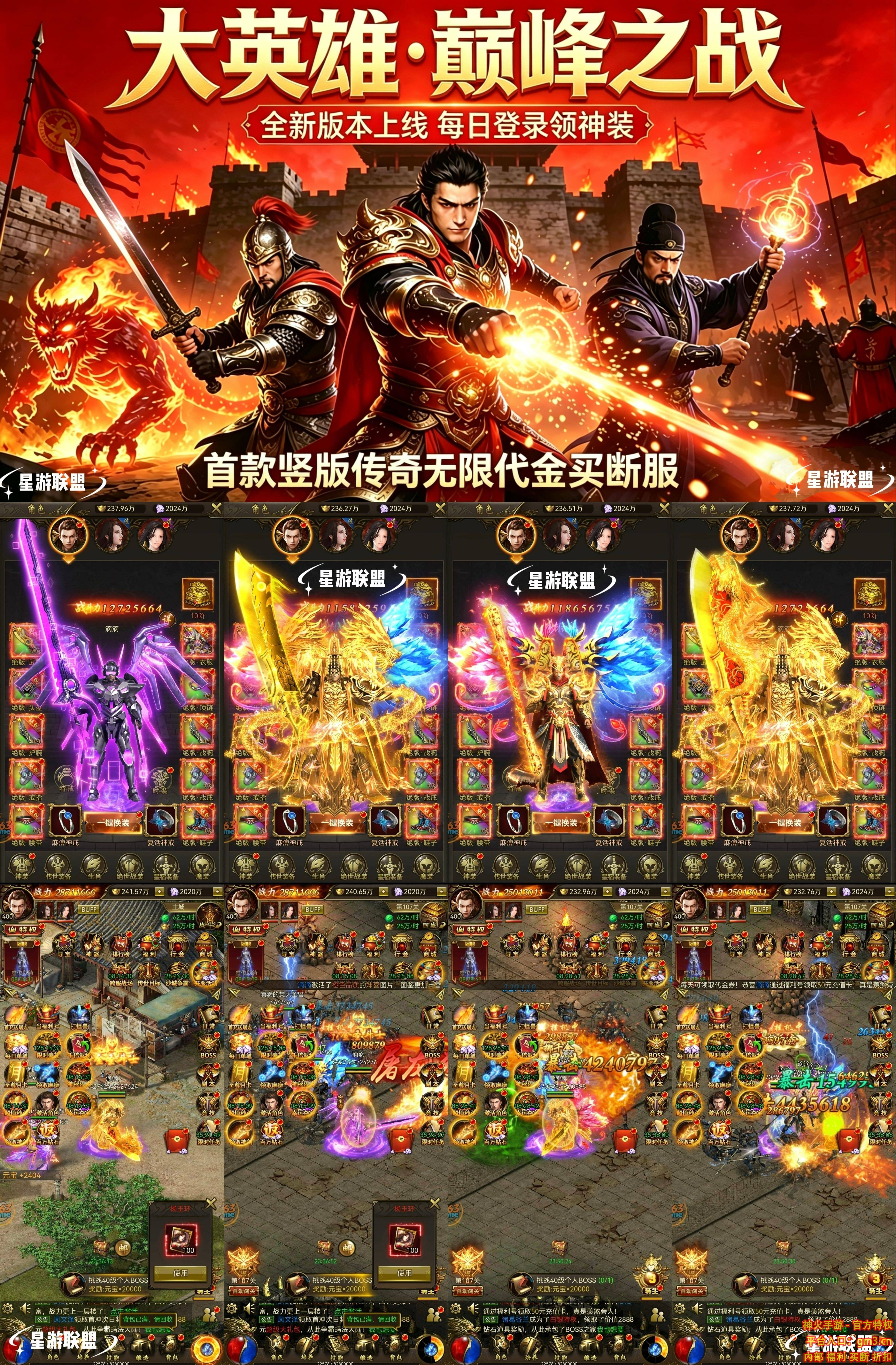 我是大英雄（竖版传奇）