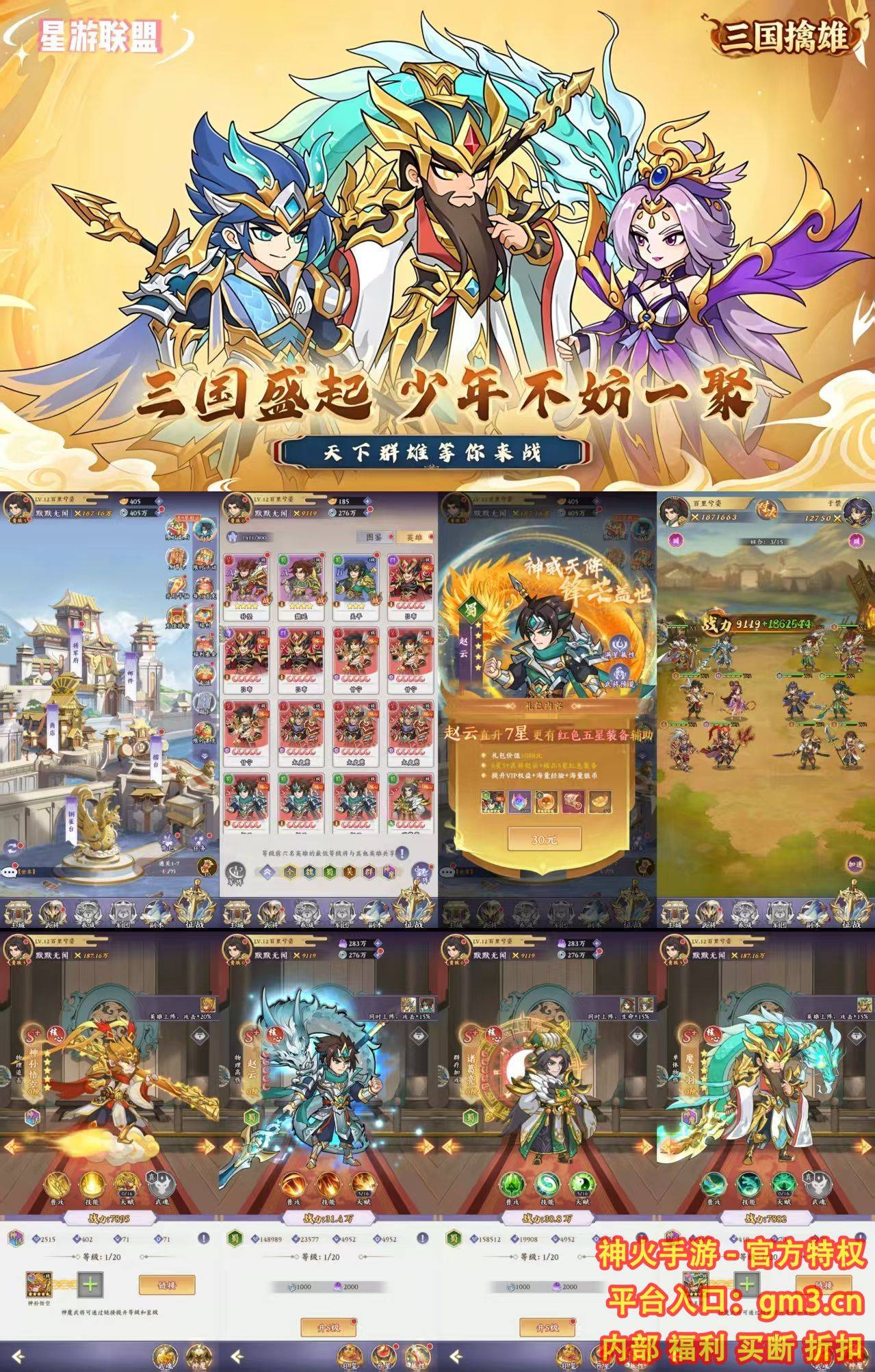 三国擒雄