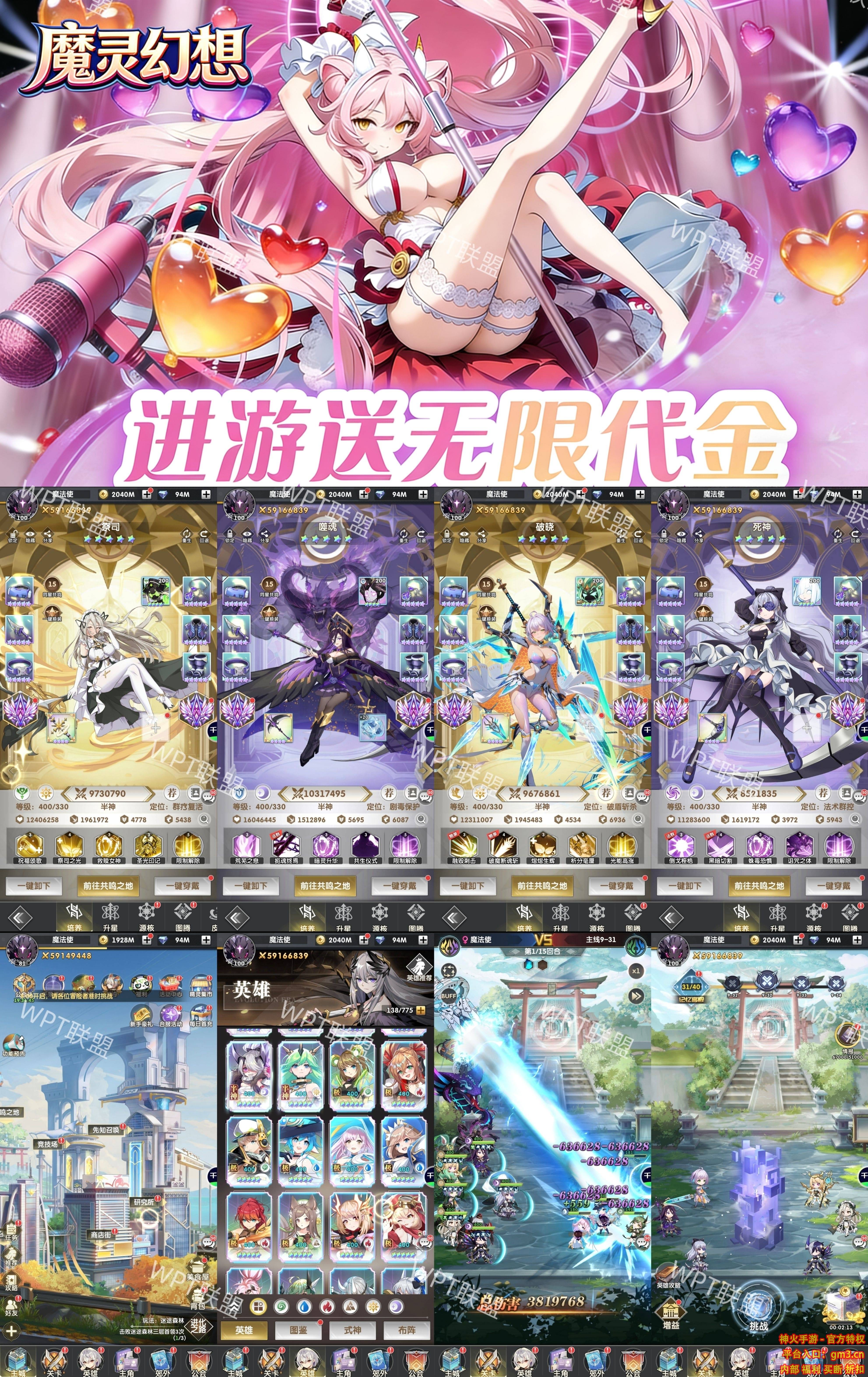 魔灵幻想（无限代金版本）
