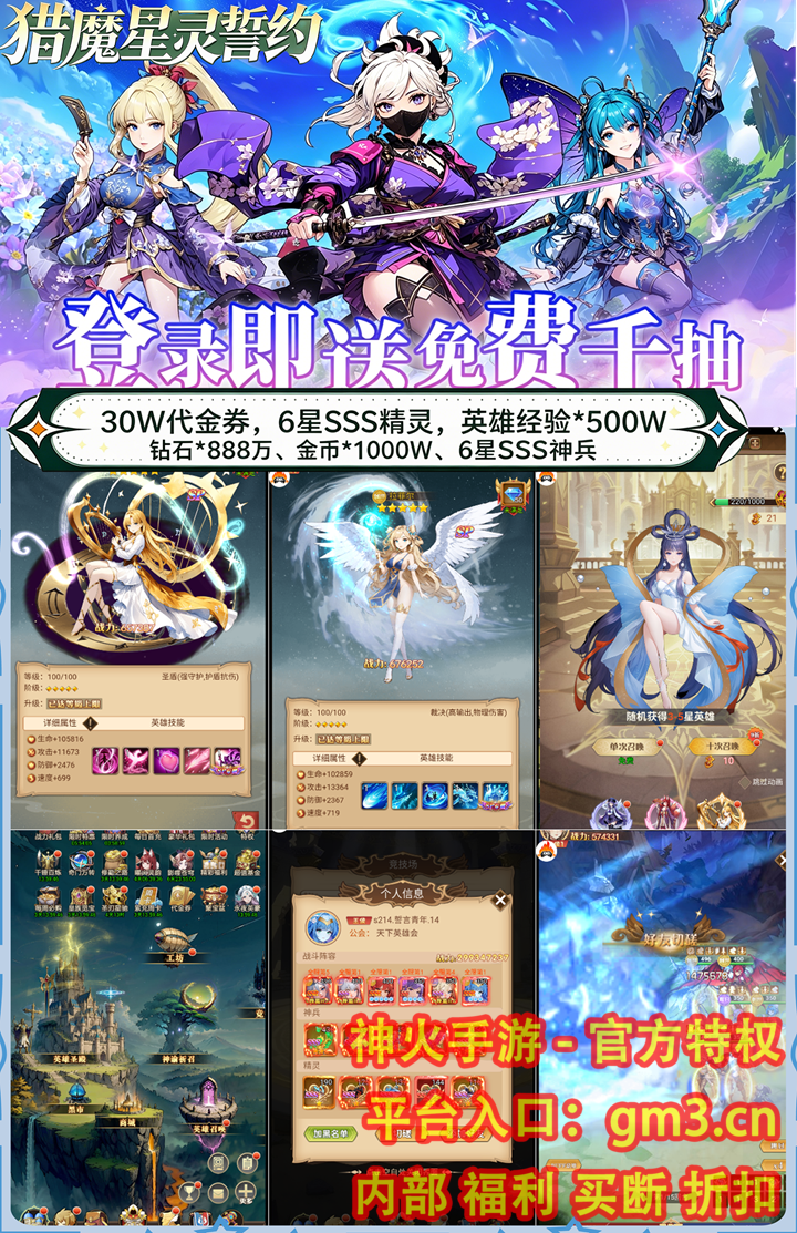 猎魔（星灵誓约）