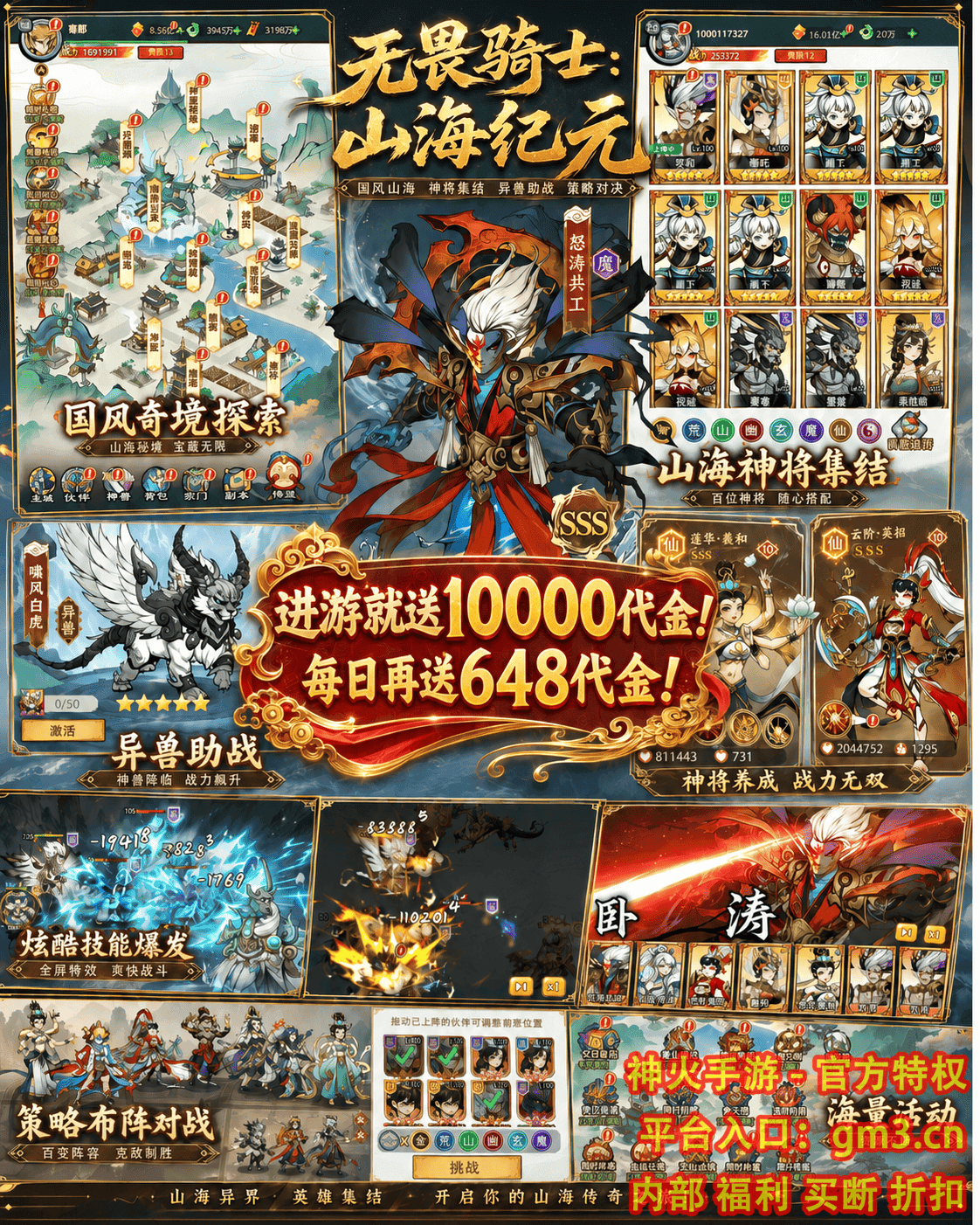 无畏骑士(山海纪元)