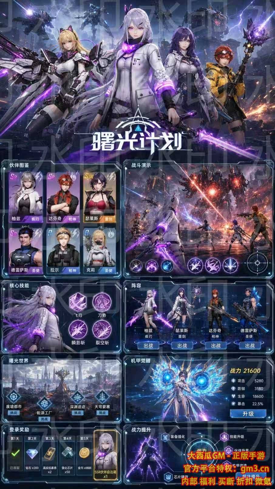 曙光计划