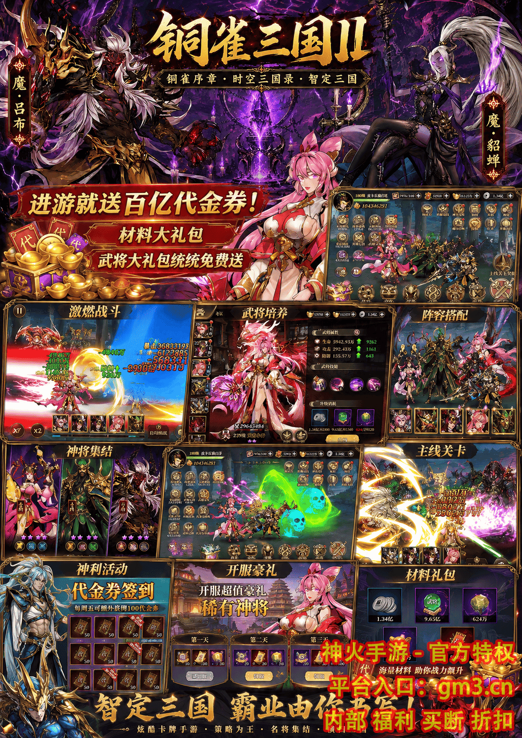 铜雀三国II