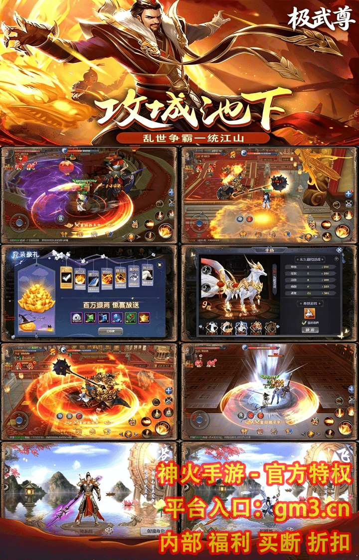 极武尊：秦汉之战