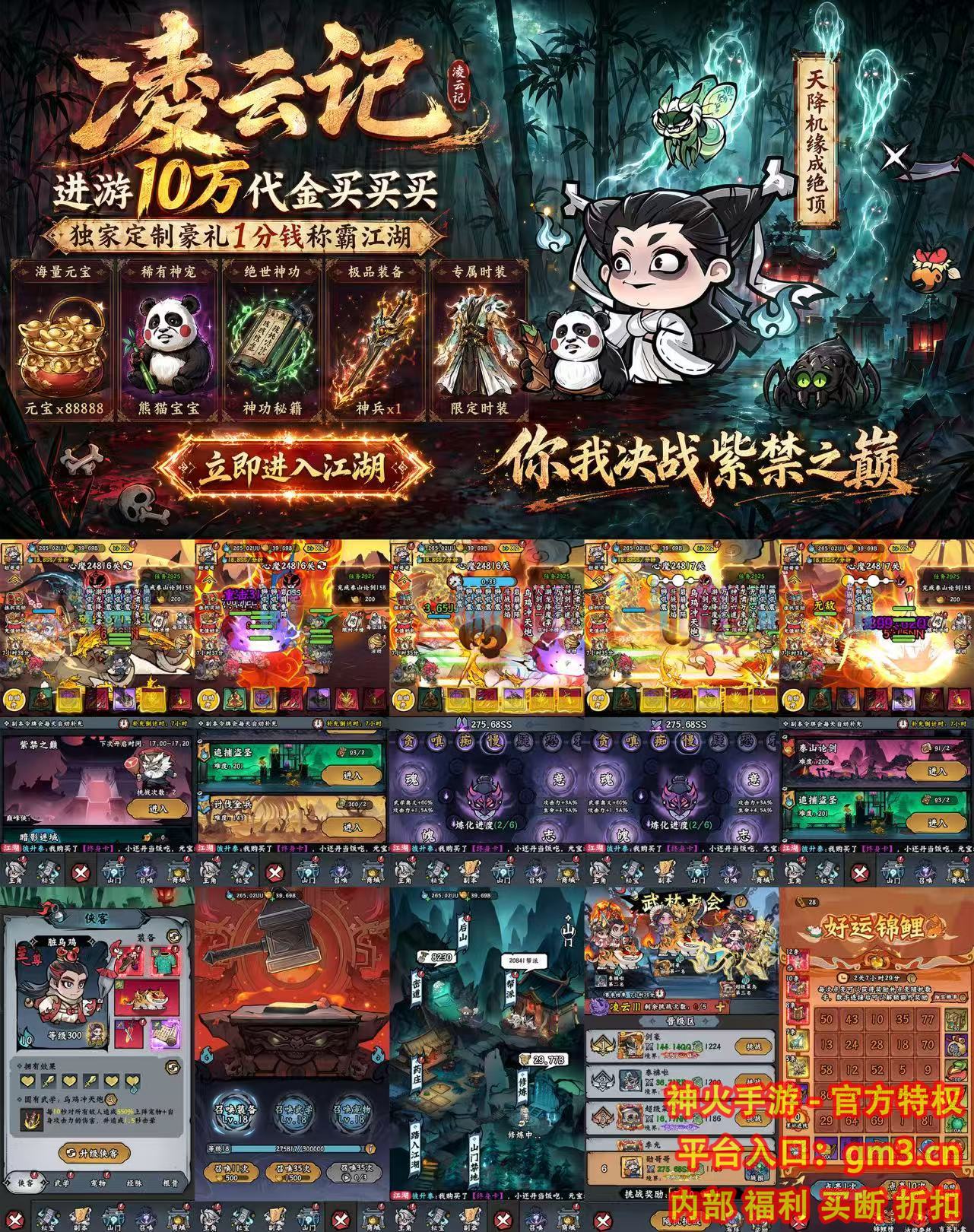 凌云记2(0.1折新版代金高返)