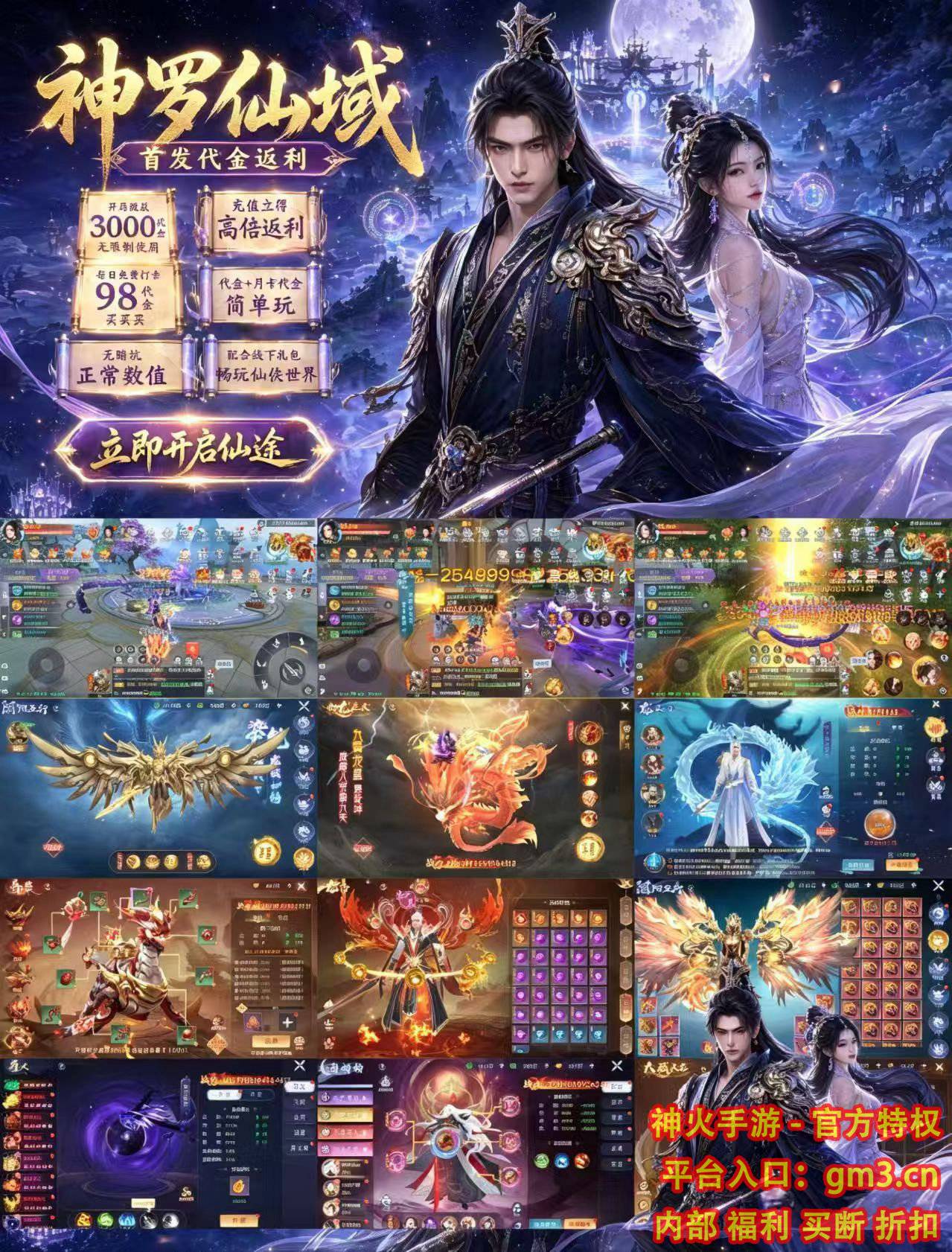 神罗仙域(代金返利)
