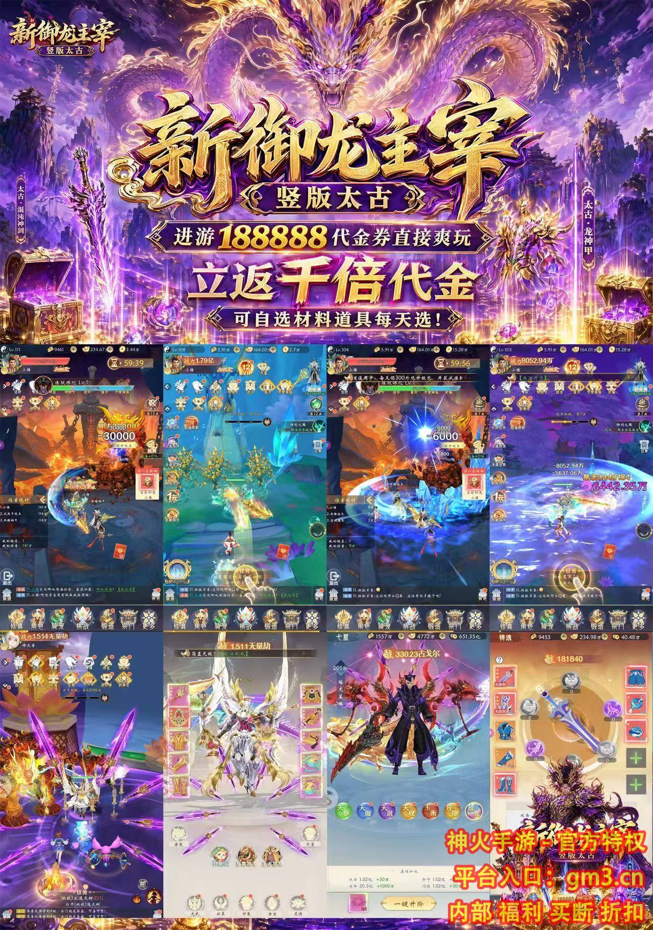 御龙主宰(竖版太古)