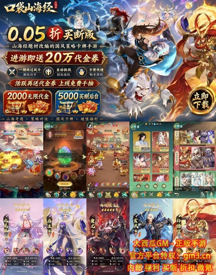 口袋山海经(买断版)