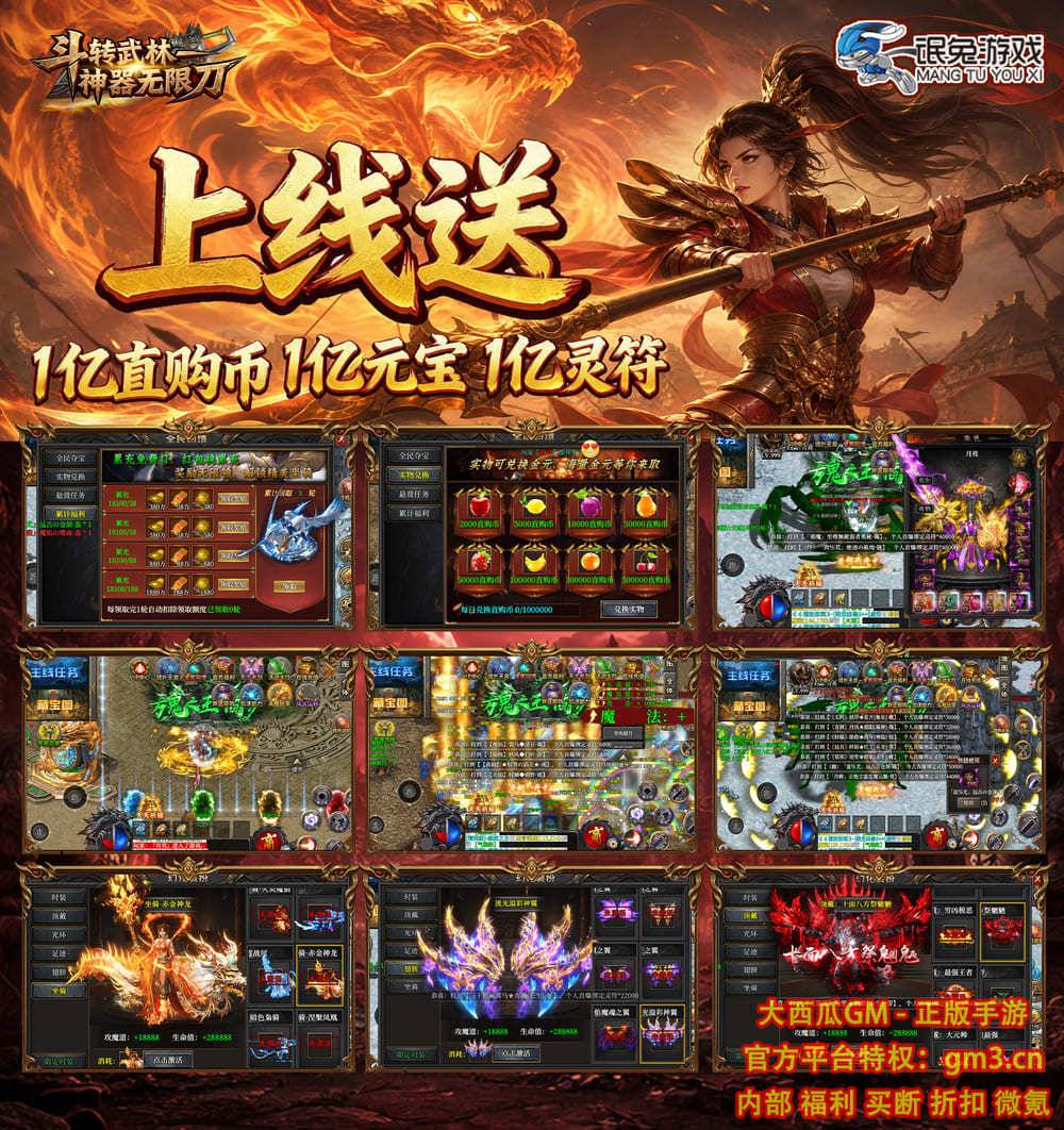 斗转武林-神器无限刀