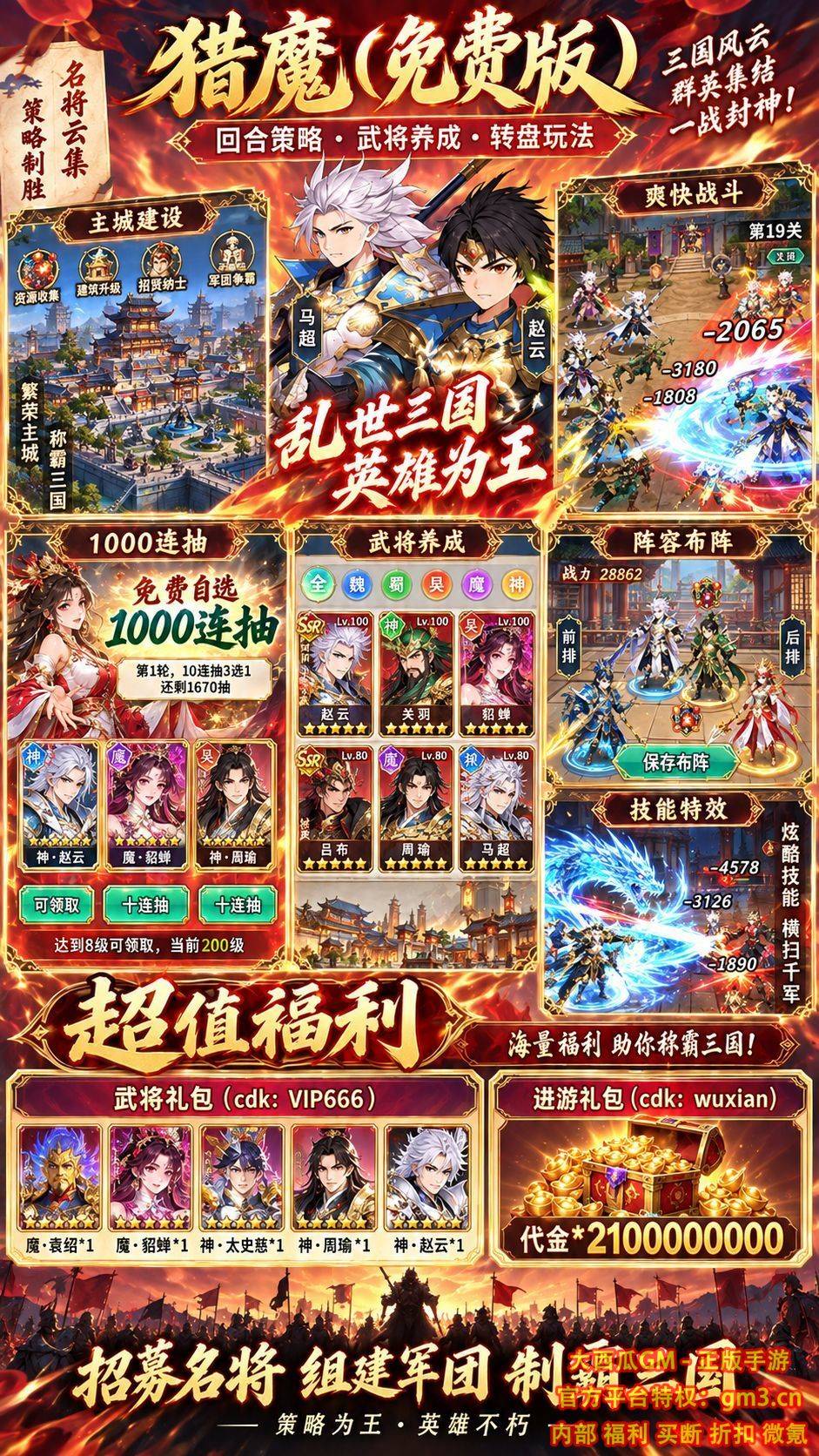 猎魔（买断版）