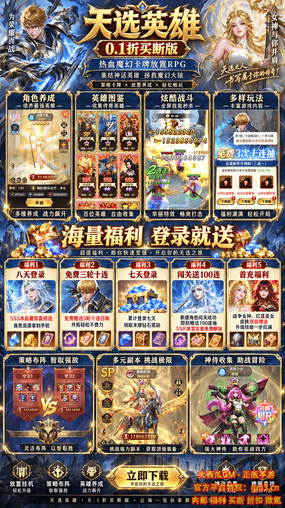 天选英雄（买断版）