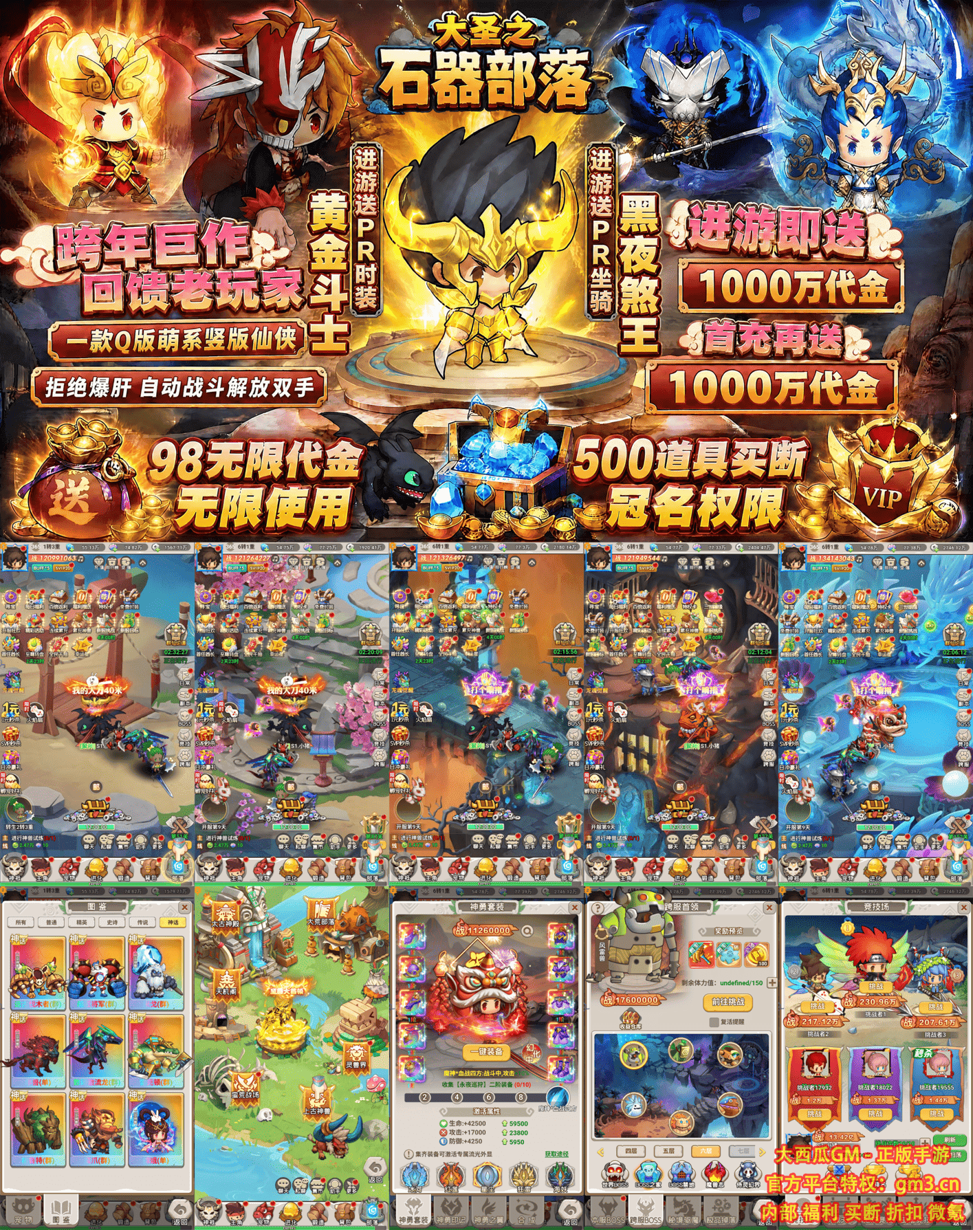 大圣之石器部落(买断版)