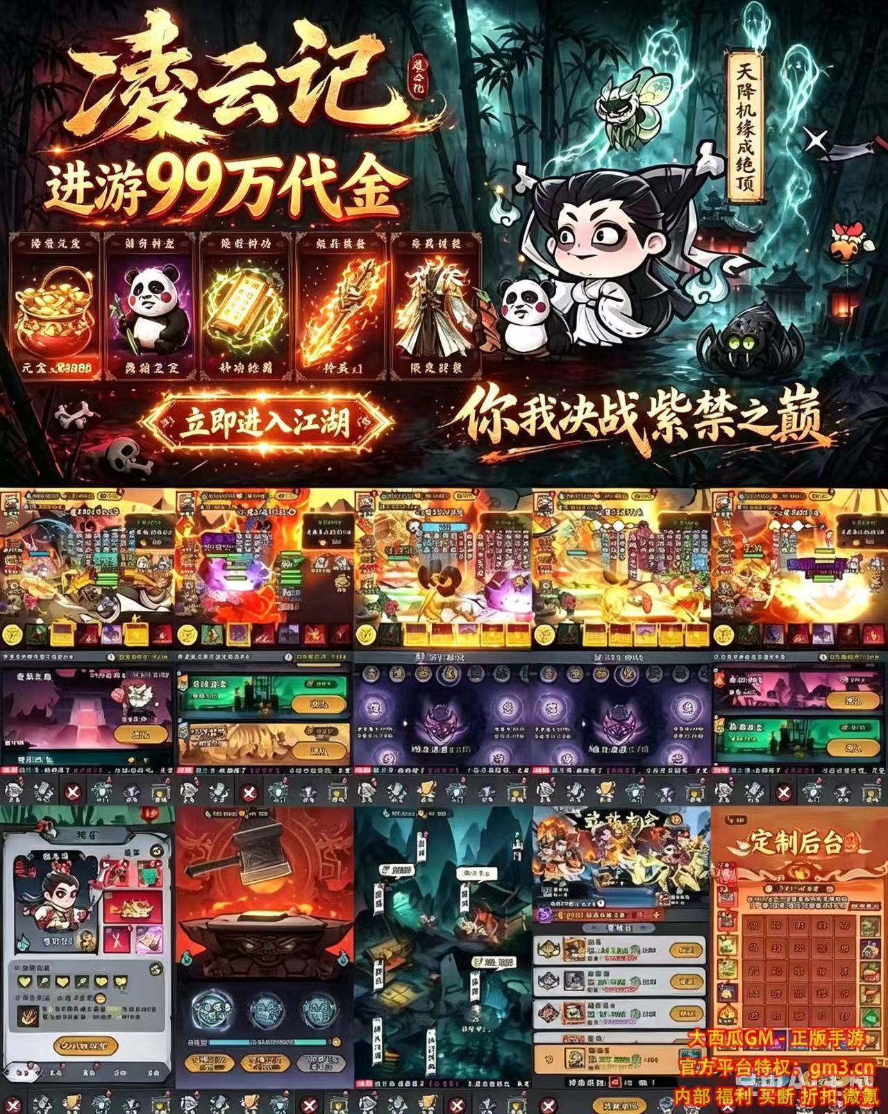 凌云记(无限代金买断版)