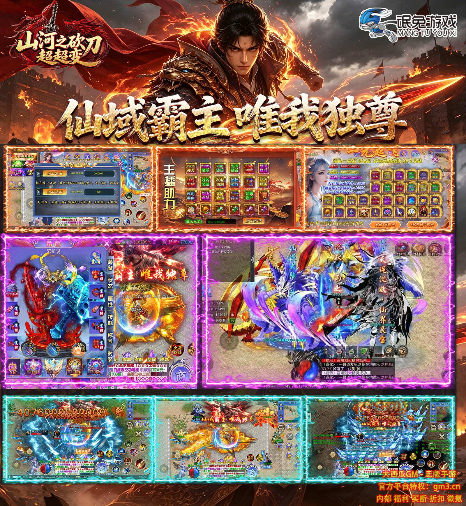 山河之砍刀超超变
